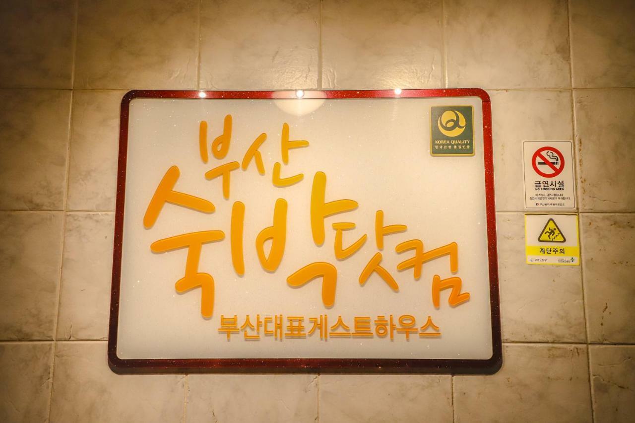 Busan Sukbak Dot Com Guesthouse מראה חיצוני תמונה
